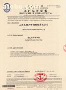 【許可證】1,價格,廠家,圖片,供應(yīng)商,發(fā)電機、發(fā)電機組,南京興勢力企業(yè)管理咨詢 - 產(chǎn)品庫 - 阿土伯交易網(wǎng)