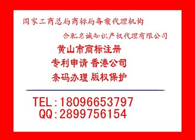 黃山企業(yè)知識產(chǎn)權(quán)與商品標(biāo)識辦理全攻略 商標(biāo)注冊與條形碼申請指南
